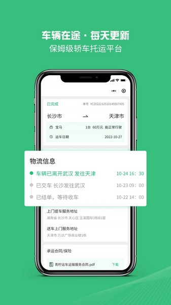 青柠运车 安卓版v1.4.4